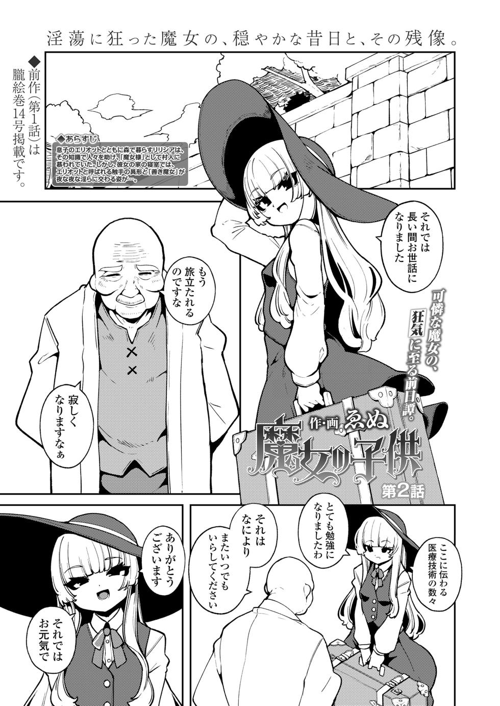 [Anthology] Towako Oboro Emaki 19 - Page 3