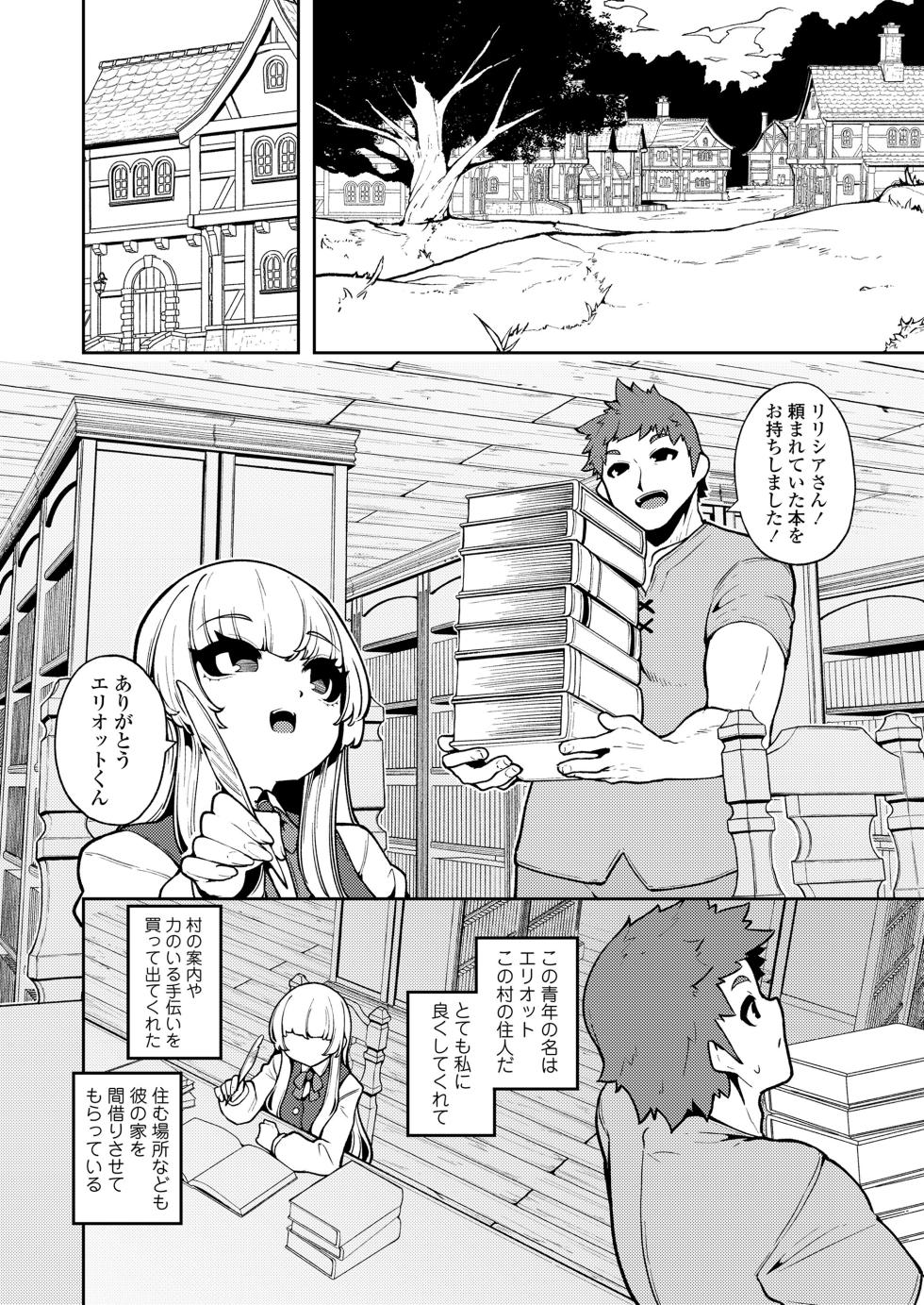 [Anthology] Towako Oboro Emaki 19 - Page 6