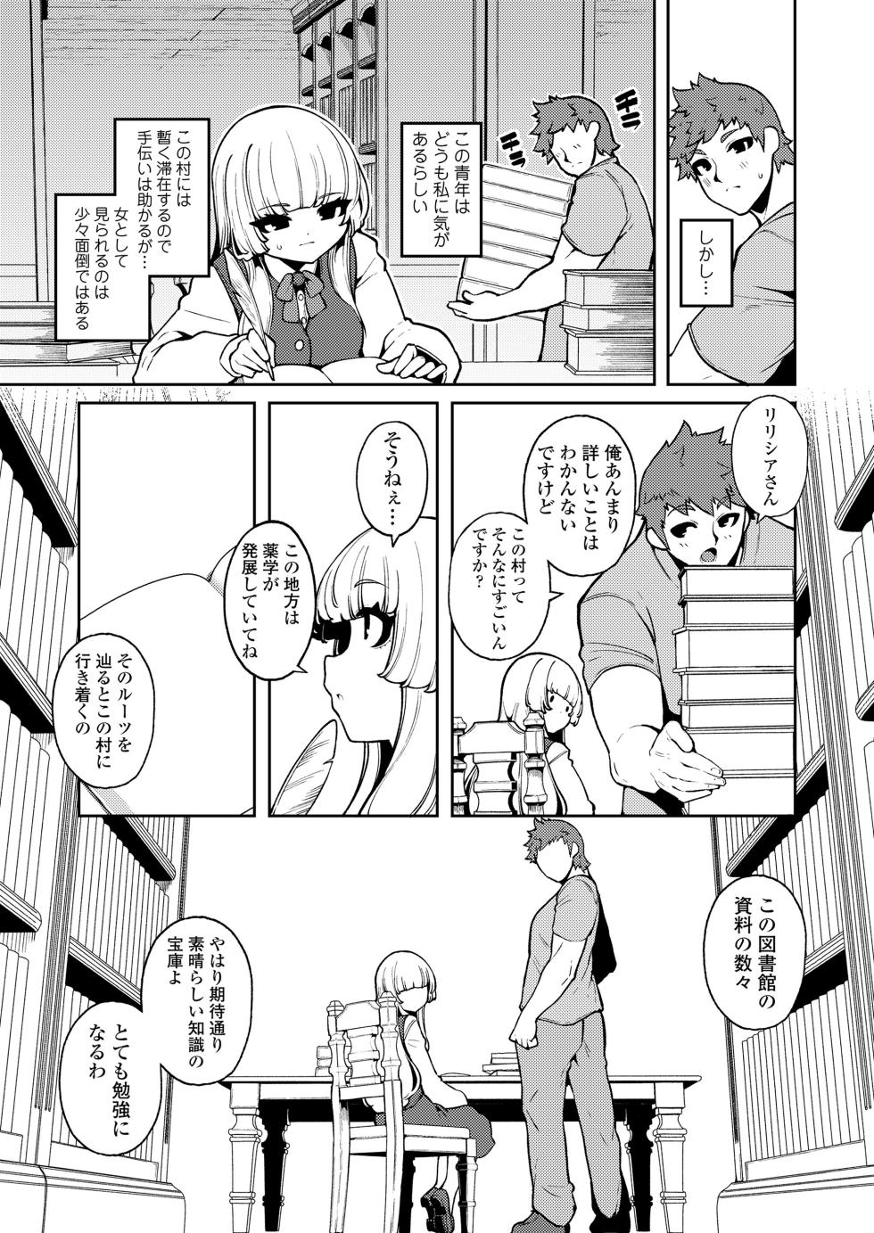 [Anthology] Towako Oboro Emaki 19 - Page 7
