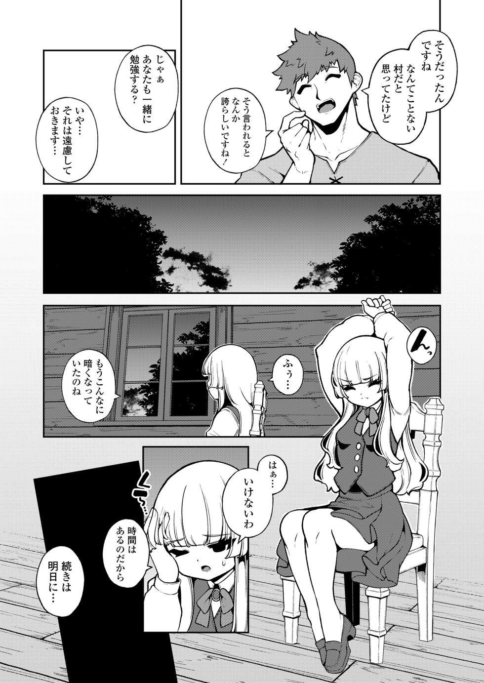 [Anthology] Towako Oboro Emaki 19 - Page 8