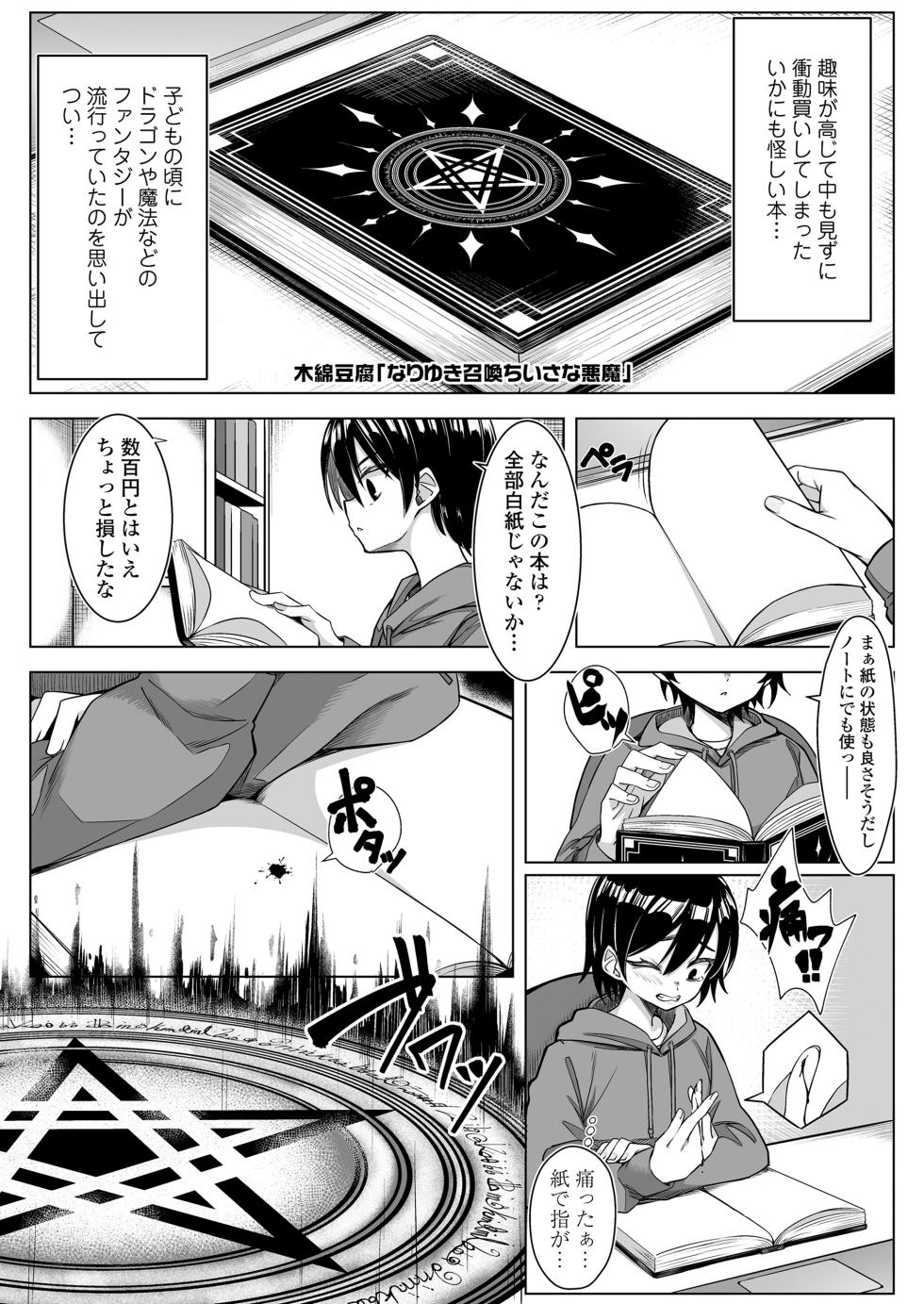 [Anthology] Towako Oboro Emaki 19 - Page 37