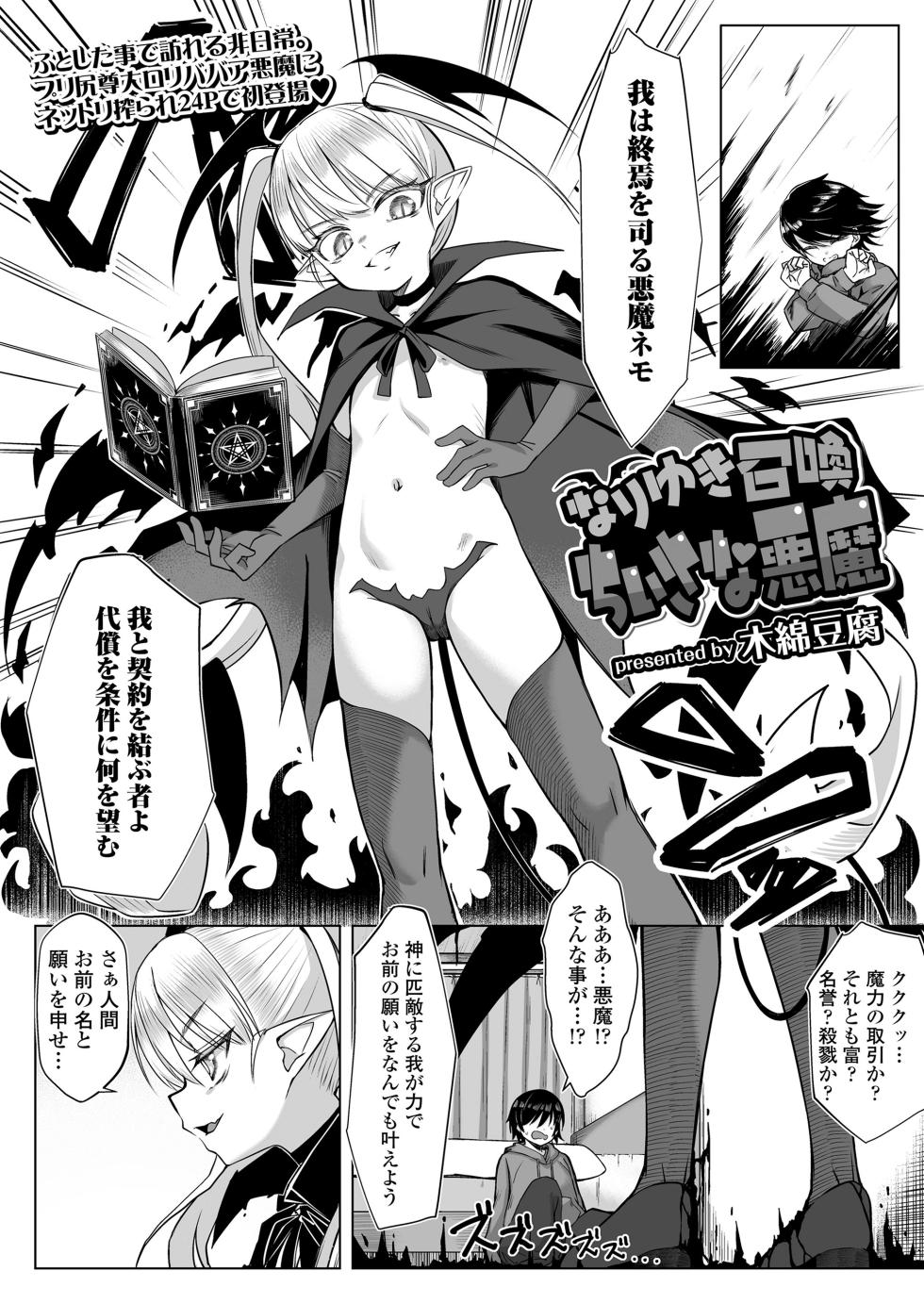 [Anthology] Towako Oboro Emaki 19 - Page 38