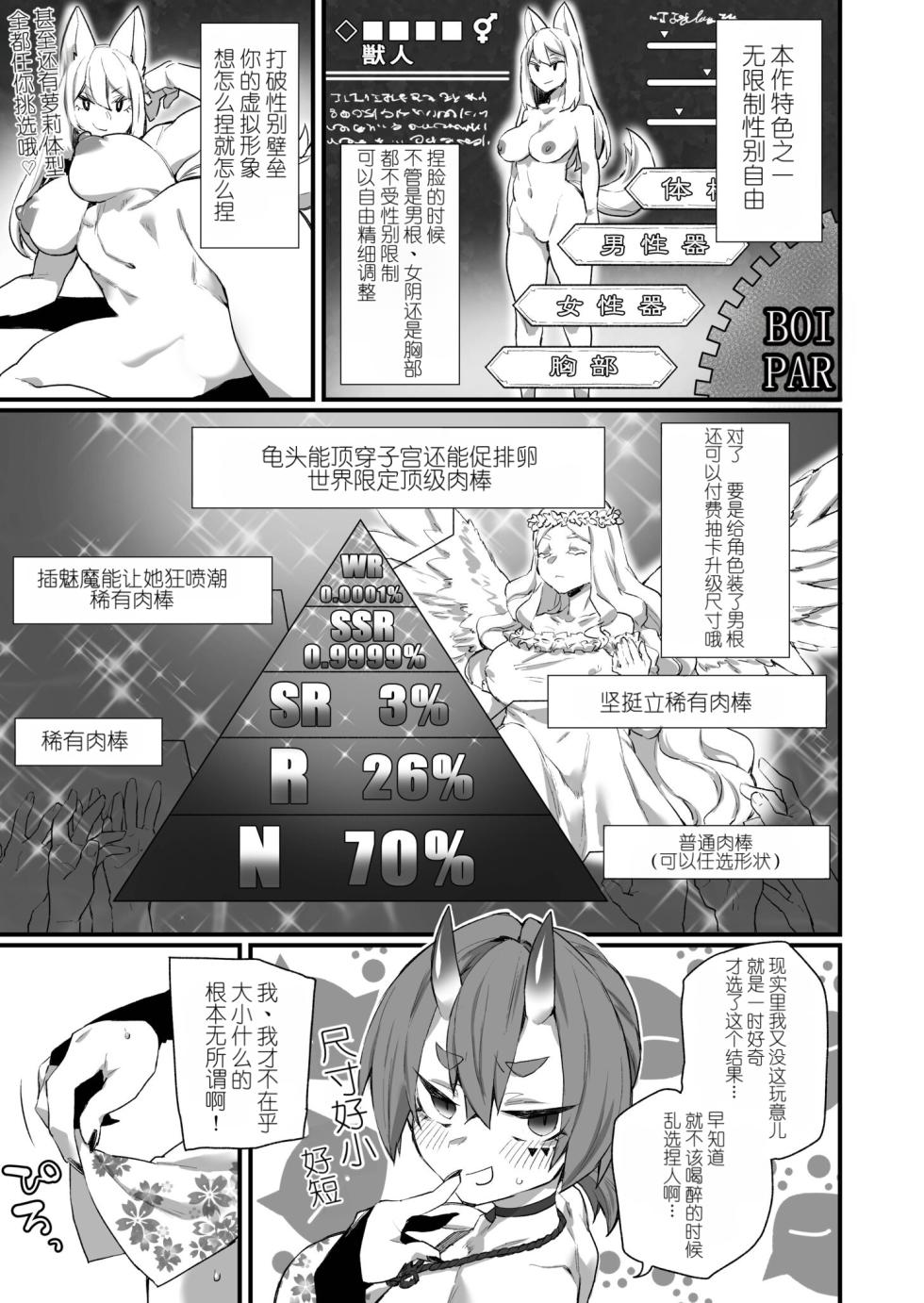 [Fukuinu] WORLD PENISING ~Futanari Rare Chinpo de Musou Suru~ 1 (Futanari Overdose) [Chinese] - Page 4