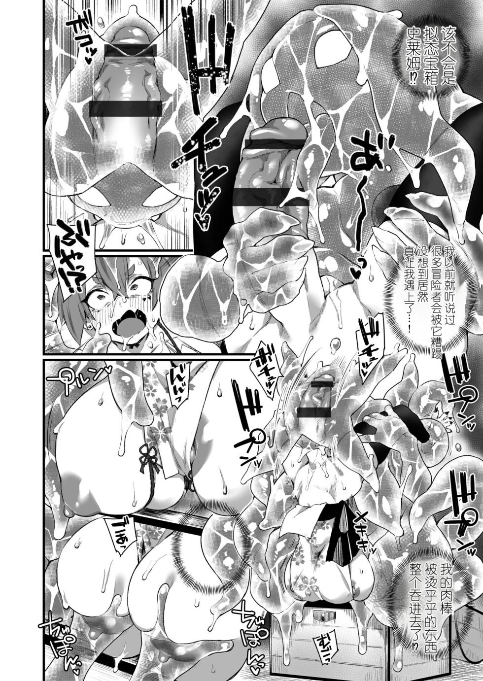 [Fukuinu] WORLD PENISING ~Futanari Rare Chinpo de Musou Suru~ 1 (Futanari Overdose) [Chinese] - Page 9