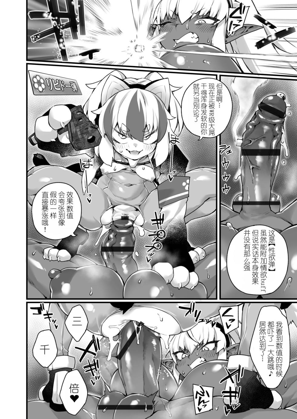 [Fukuinu] WORLD PENISING ~Futanari Rare Chinpo de Musou Suru~ 2 (Futanari Overdose) [Chinese] - Page 21