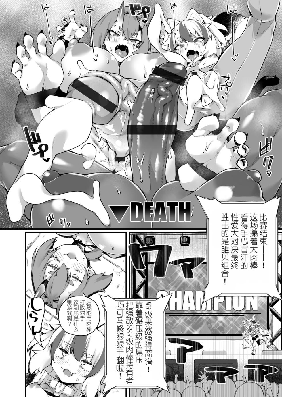 [Fukuinu] WORLD PENISING ~Futanari Rare Chinpo de Musou Suru~ 2 (Futanari Overdose) [Chinese] - Page 23