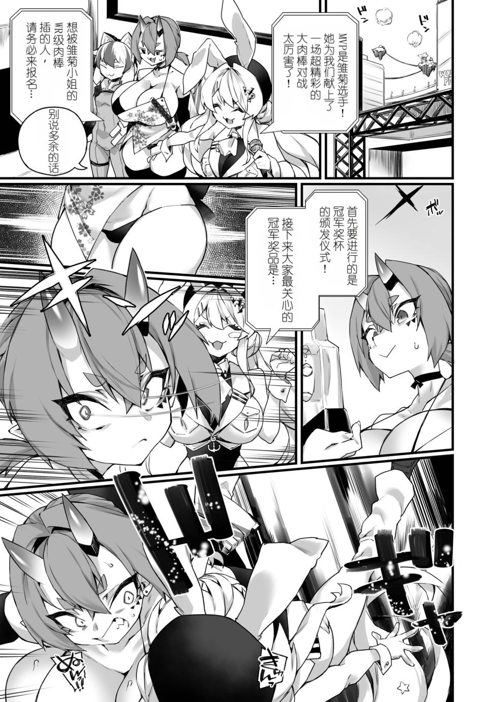 [Fukuinu] WORLD PENISING ~Futanari Rare Chinpo de Musou Suru~ 2 (Futanari Overdose) [Chinese] - Page 24