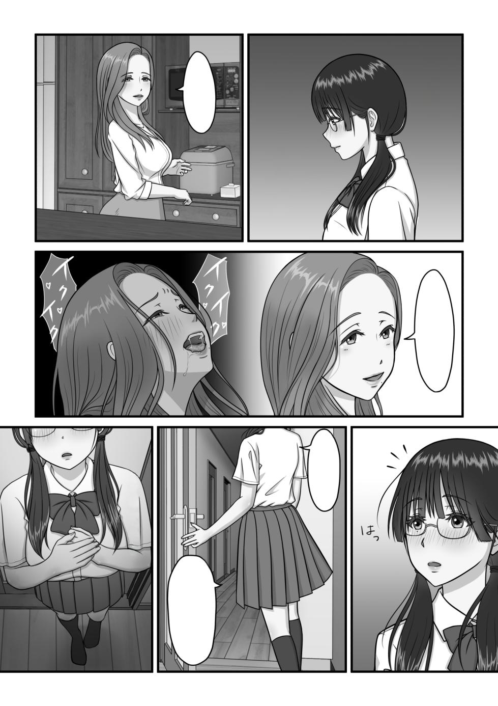 [Purinpurun] Mama no H o Nozoita Hi kara Watashi wa Okashiku Narimashita [Textless] - Page 14