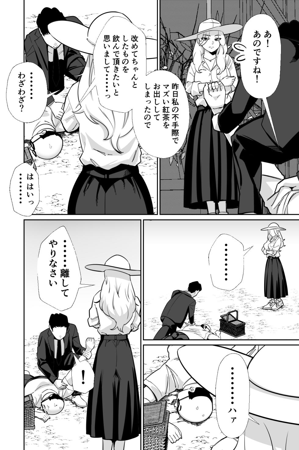 [とかもす] 眠泊3〜掌で踊る傲慢な女帝、狩人が獲物に変わる刻〜 [DL版] - Page 31