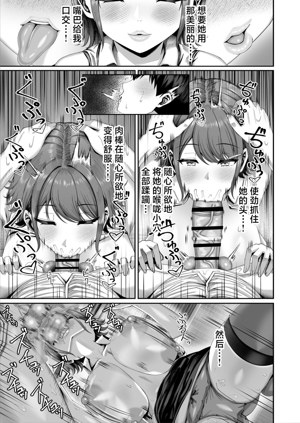 [Inui Nuinu] Ninkatsu Jisshuu, Hisshuuka ~Ore dake Itsudemo Nama Hame OK no Downer-kei Sensei ga Pair na Ken~ [Chinese] - Page 20