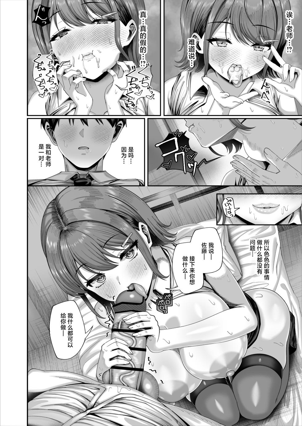 [Inui Nuinu] Ninkatsu Jisshuu, Hisshuuka ~Ore dake Itsudemo Nama Hame OK no Downer-kei Sensei ga Pair na Ken~ [Chinese] - Page 23