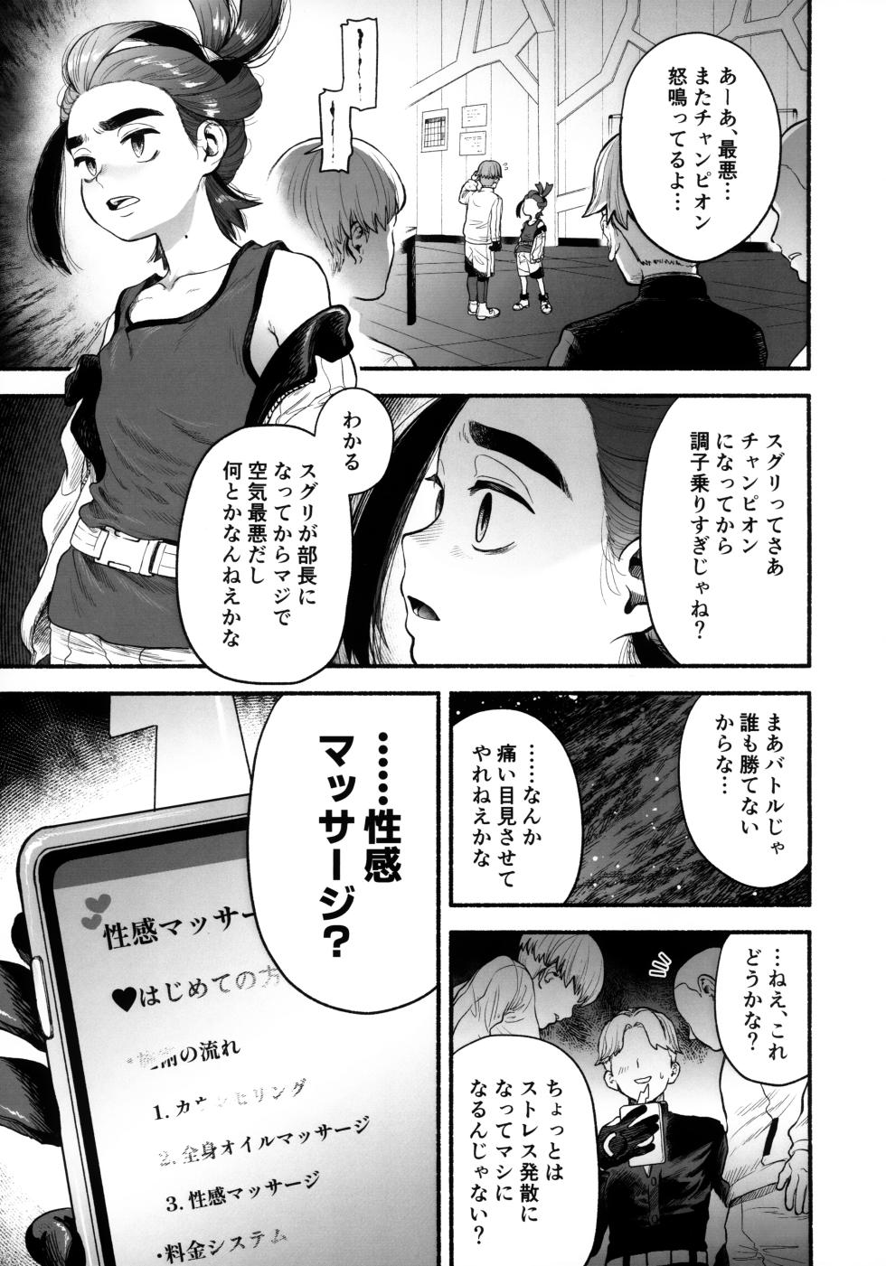 (Yume wa Pocket no Naka ni 8) [Service Area (Sa)] Champion, Ecchi na Massage ni Haiboku Suru (Pokémon Scarlet and Violet) - Page 2