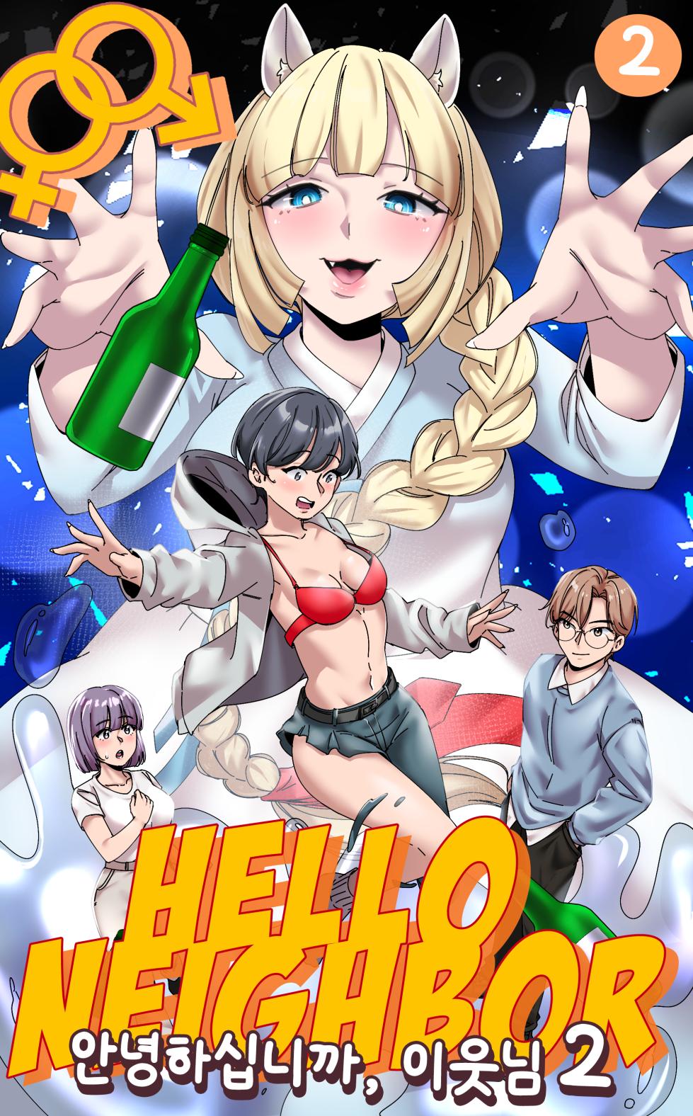 [MeowWithMe] Hello, Neighbor 2 - Page 1