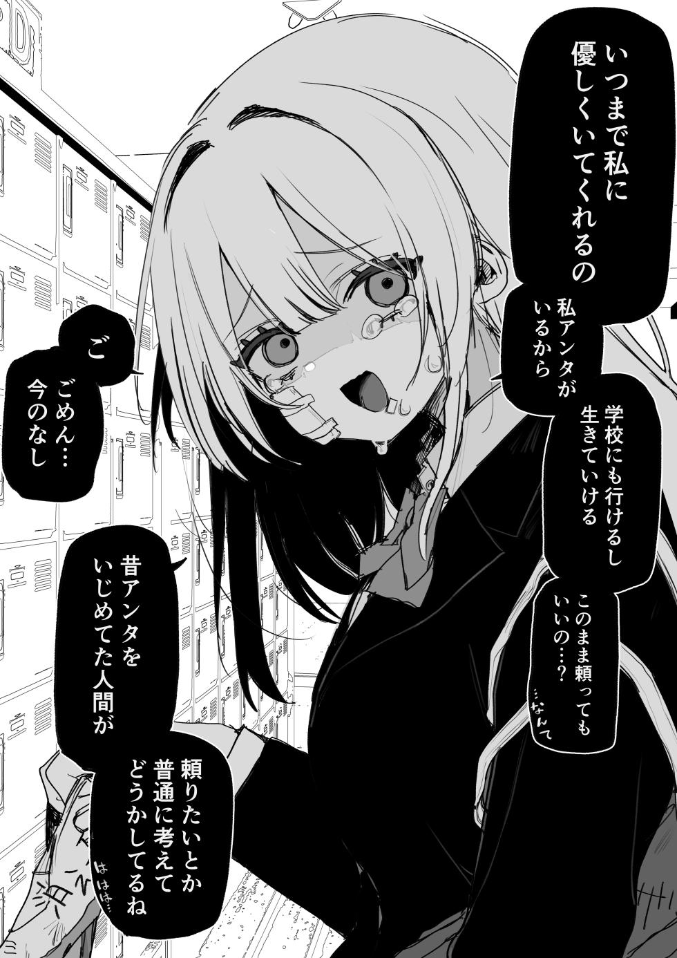 [Kuga Tsuniya] Itsuka Fukushuu suru Sono Tame ni - Page 2