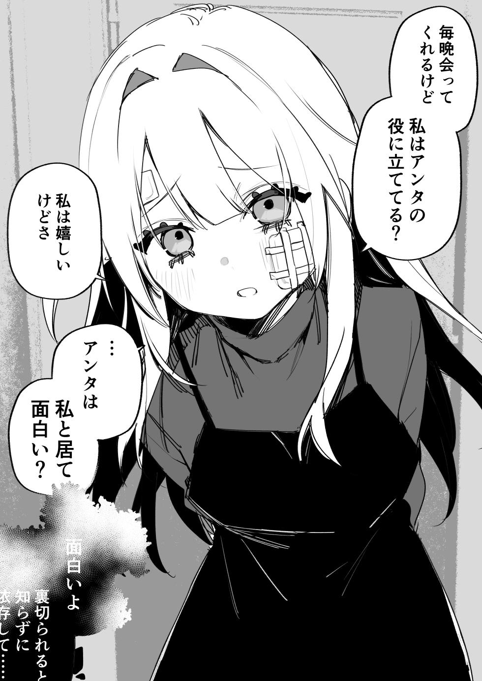 [Kuga Tsuniya] Itsuka Fukushuu suru Sono Tame ni - Page 26