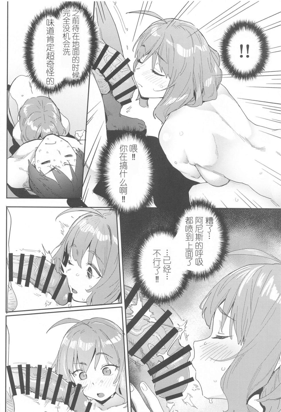 (C104) [Cesium-P (Aka Seiryuu)] Anis no Senzoku Shower Time (Goddess of Victory: Nikke) [Chinese] - Page 9