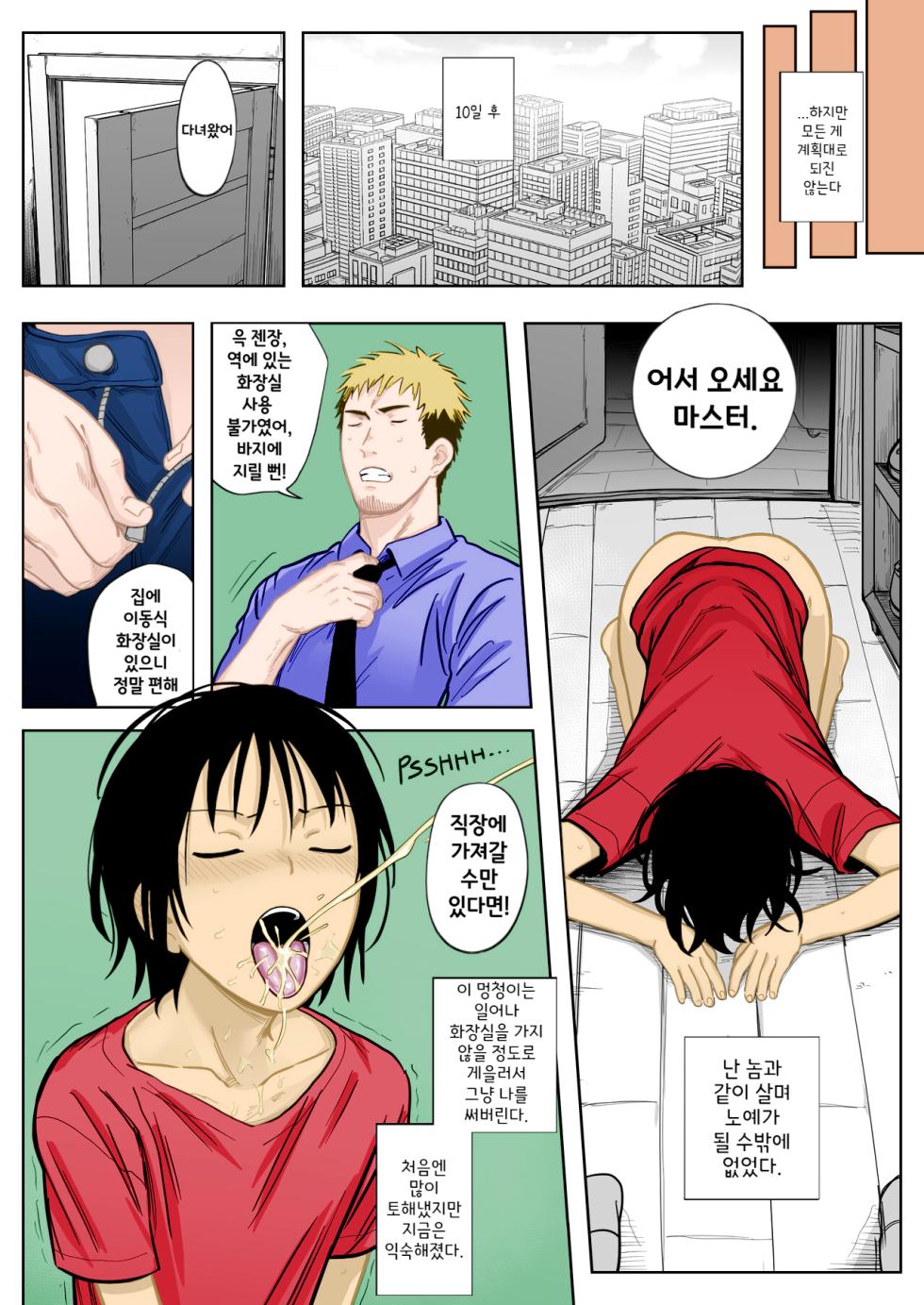 Mesu Ochi Nanka Zettai Shinai Kara...!! | 절대 여성화되지 않아...!! [Korean] [Colorized] - Page 12