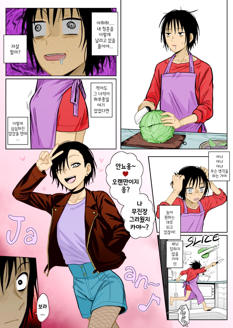 Mesu Ochi Nanka Zettai Shinai Kara...!! | 절대 여성화되지 않아...!! [Korean] [Colorized] - Page 21