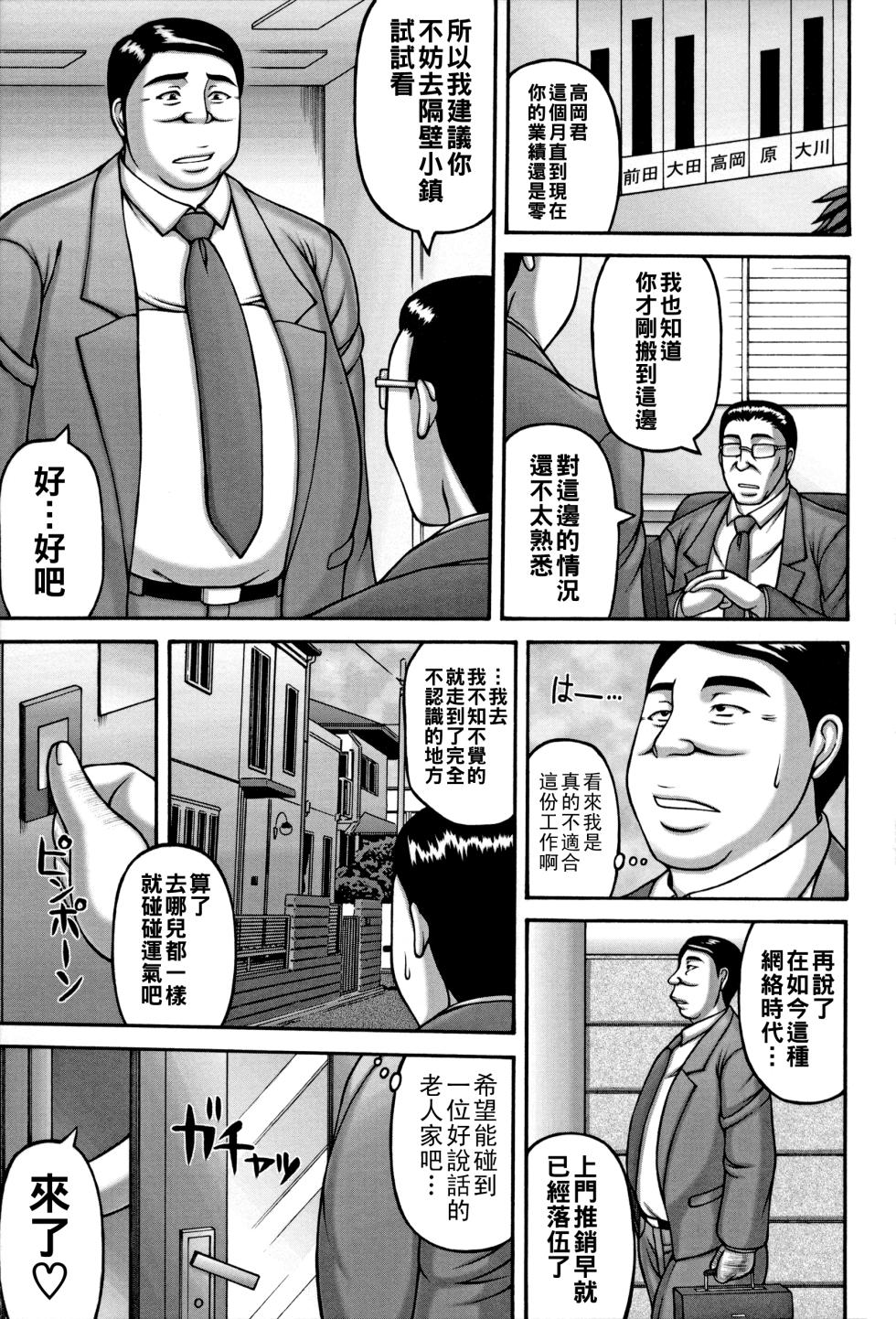 [榊歌丸] ヤリログ（Chinese）【更新中】 - Page 4