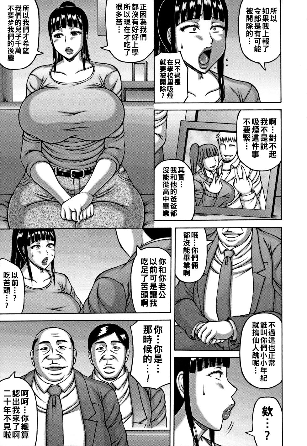 [榊歌丸] ヤリログ（Chinese）【更新中】 - Page 26