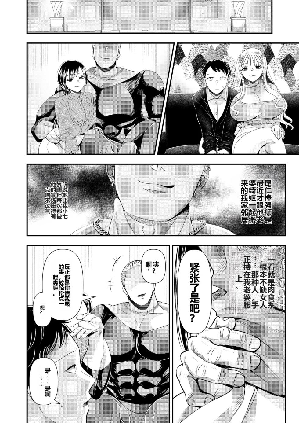 [Dokutoku no M (Denchi)] Swapping no Wana ~Netorare Mitsugi Mazo-ka Keikaku ni Ochita Boku~ [Chinese] [只爱牛头人机翻] - Page 9