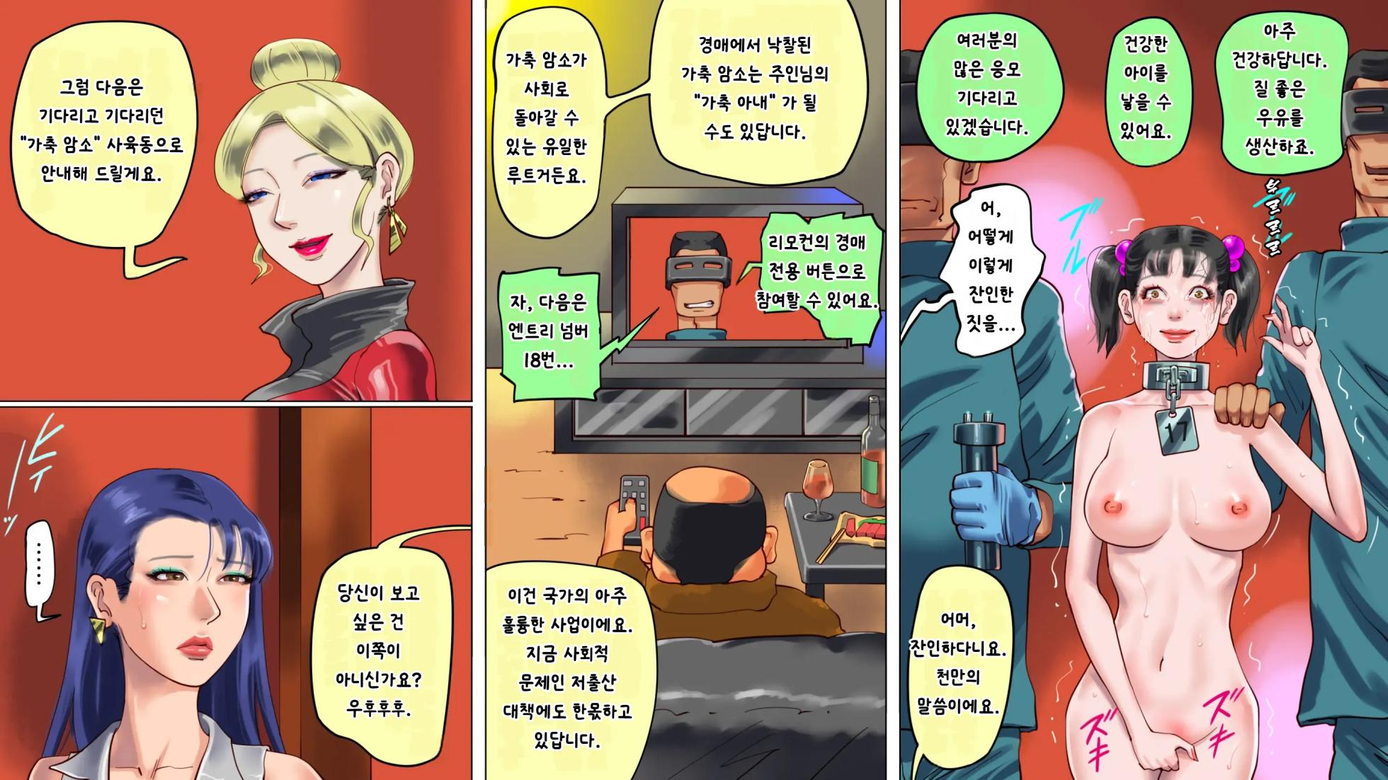 [Naya] Kachiku Mesu Shuuyoujo 3 - Meushi Innyuu Goumon Hen  The Female Cattle Camp 3 [AI번역][Korean] - Page 21