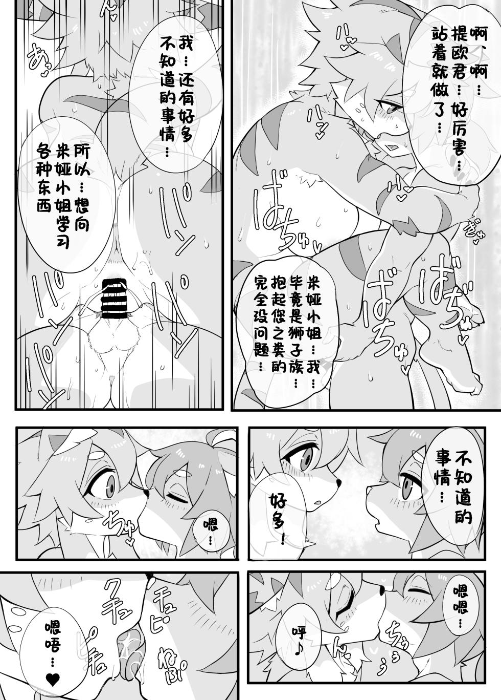 [GayokuMidara] Zuuuuuutto Koubi | 永远永远交尾下去 (World flipper) [Chinese] [99个人汉化×寒风个人汉化] - Page 15