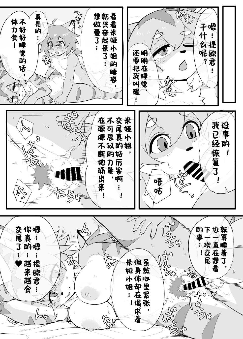 [GayokuMidara] Zuuuuuutto Koubi | 永远永远交尾下去 (World flipper) [Chinese] [99个人汉化×寒风个人汉化] - Page 17