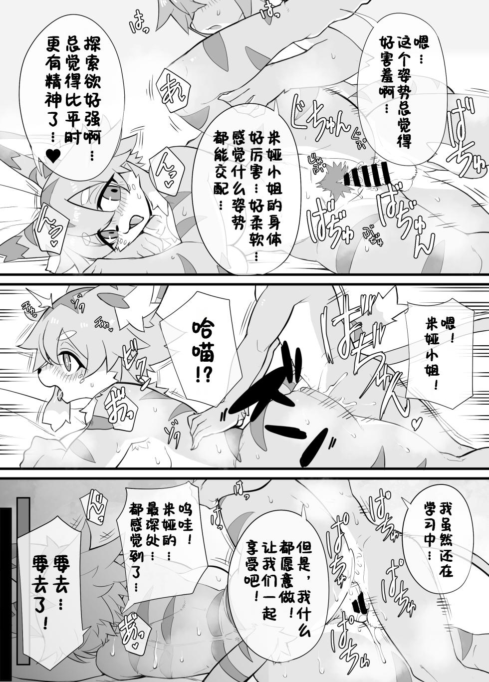 [GayokuMidara] Zuuuuuutto Koubi | 永远永远交尾下去 (World flipper) [Chinese] [99个人汉化×寒风个人汉化] - Page 18
