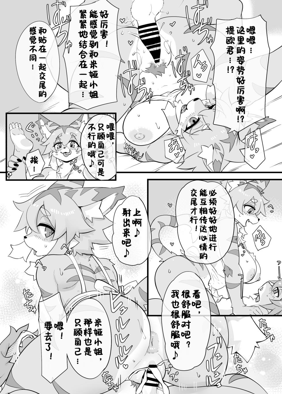 [GayokuMidara] Zuuuuuutto Koubi | 永远永远交尾下去 (World flipper) [Chinese] [99个人汉化×寒风个人汉化] - Page 20