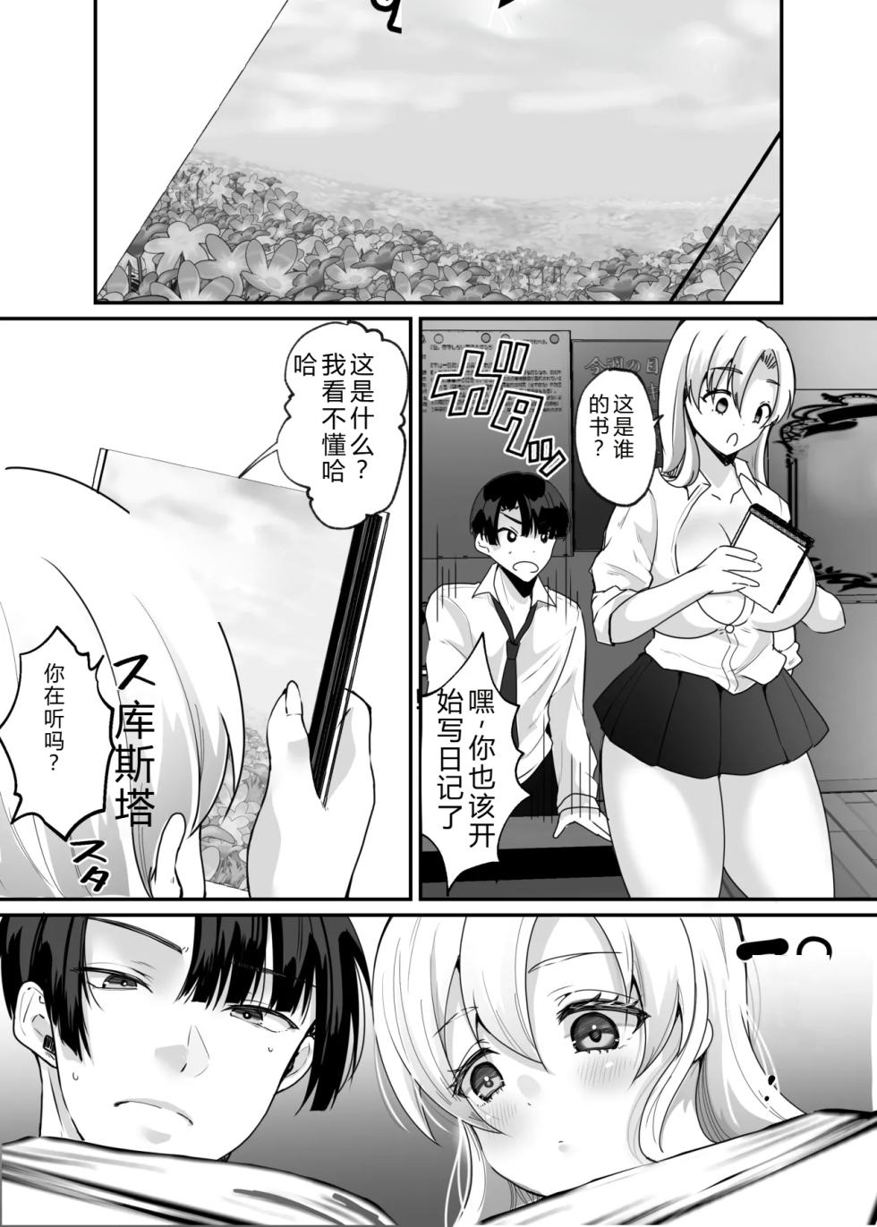[Labui (Labui)] Boku to Gal no Irekawari Life [Chinese] [拉布拉多自用汉化] - Page 4