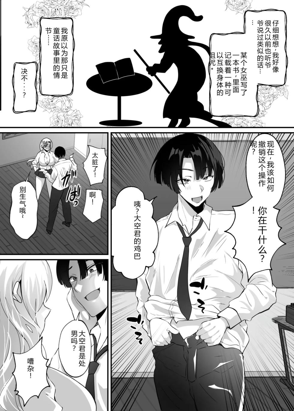 [Labui (Labui)] Boku to Gal no Irekawari Life [Chinese] [拉布拉多自用汉化] - Page 7