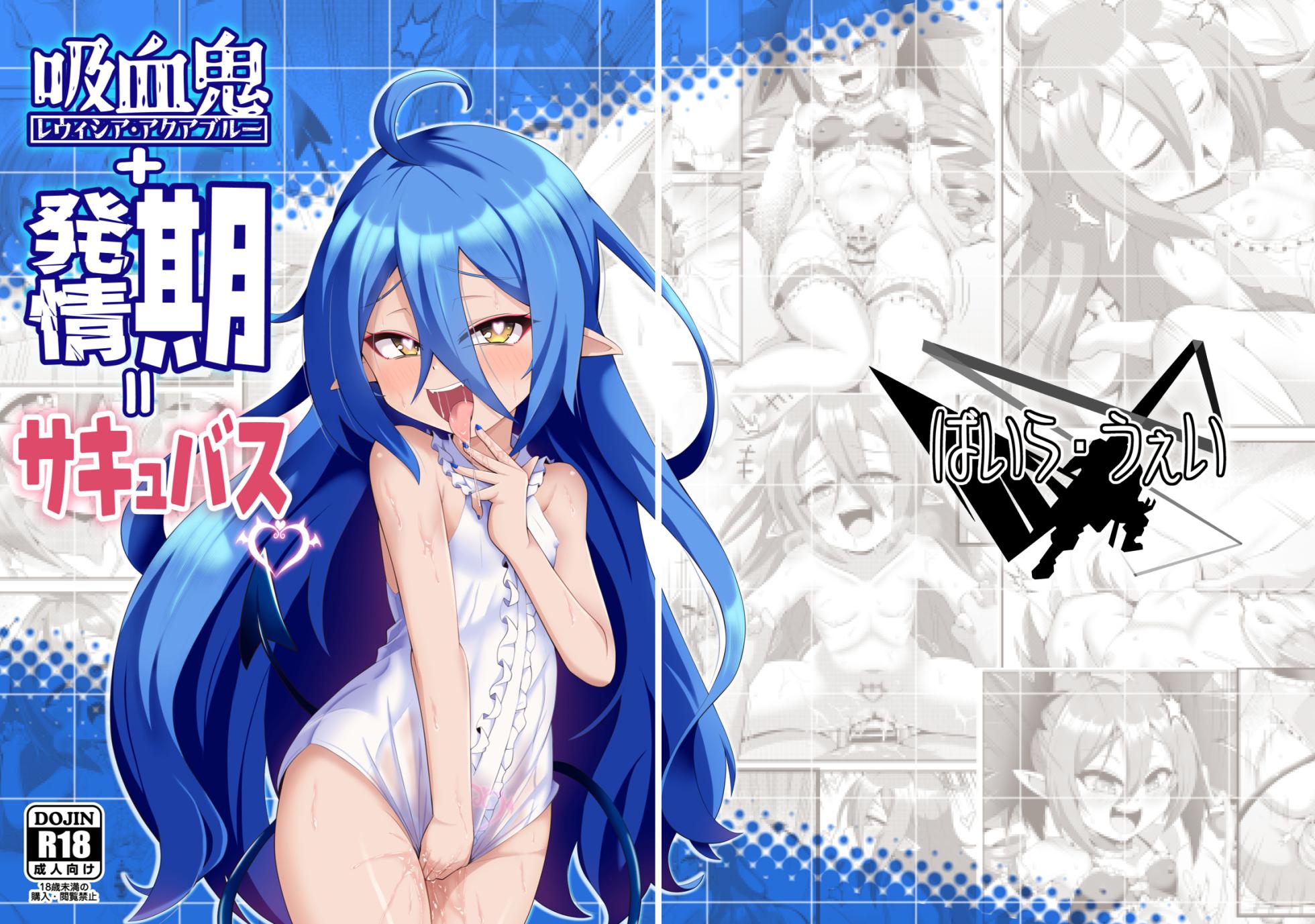 [Baira way (Yoshikage)] Kyuuketsuki + Hatsujouki = Succubus (Bomber Girl) [Chinese] [橘猫汉化组] [Digital] - Page 1