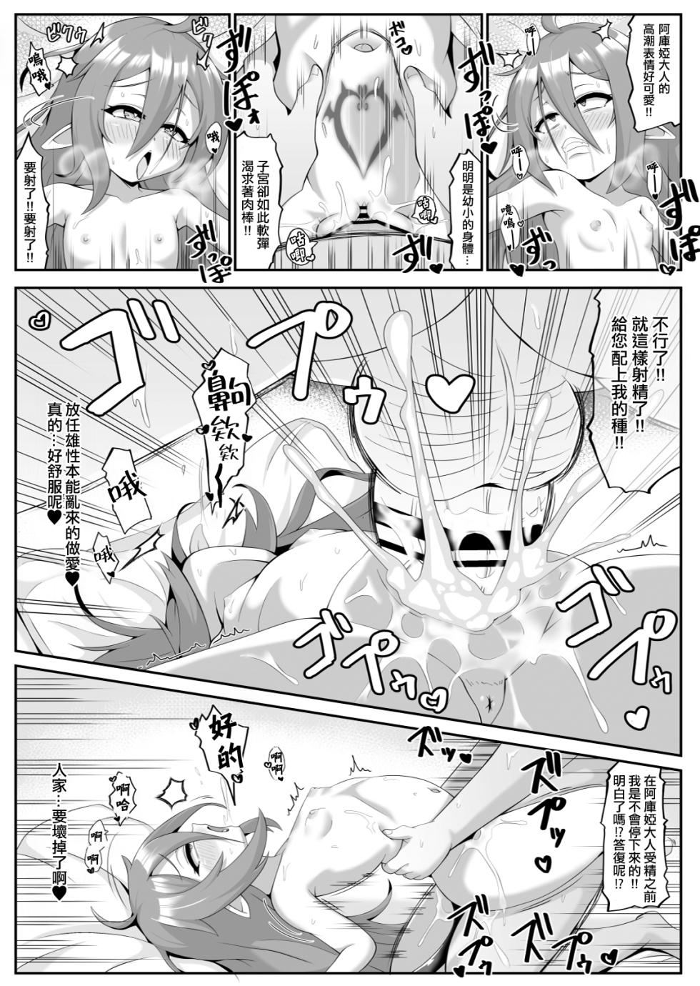 [Baira way (Yoshikage)] Kyuuketsuki + Hatsujouki = Succubus (Bomber Girl) [Chinese] [橘猫汉化组] [Digital] - Page 13