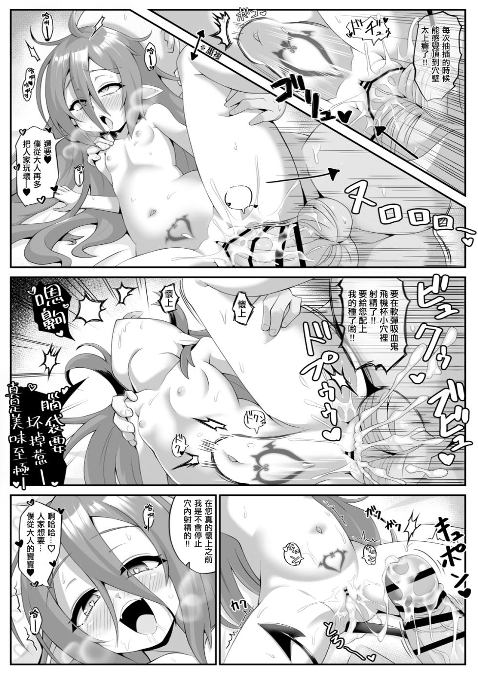 [Baira way (Yoshikage)] Kyuuketsuki + Hatsujouki = Succubus (Bomber Girl) [Chinese] [橘猫汉化组] [Digital] - Page 16