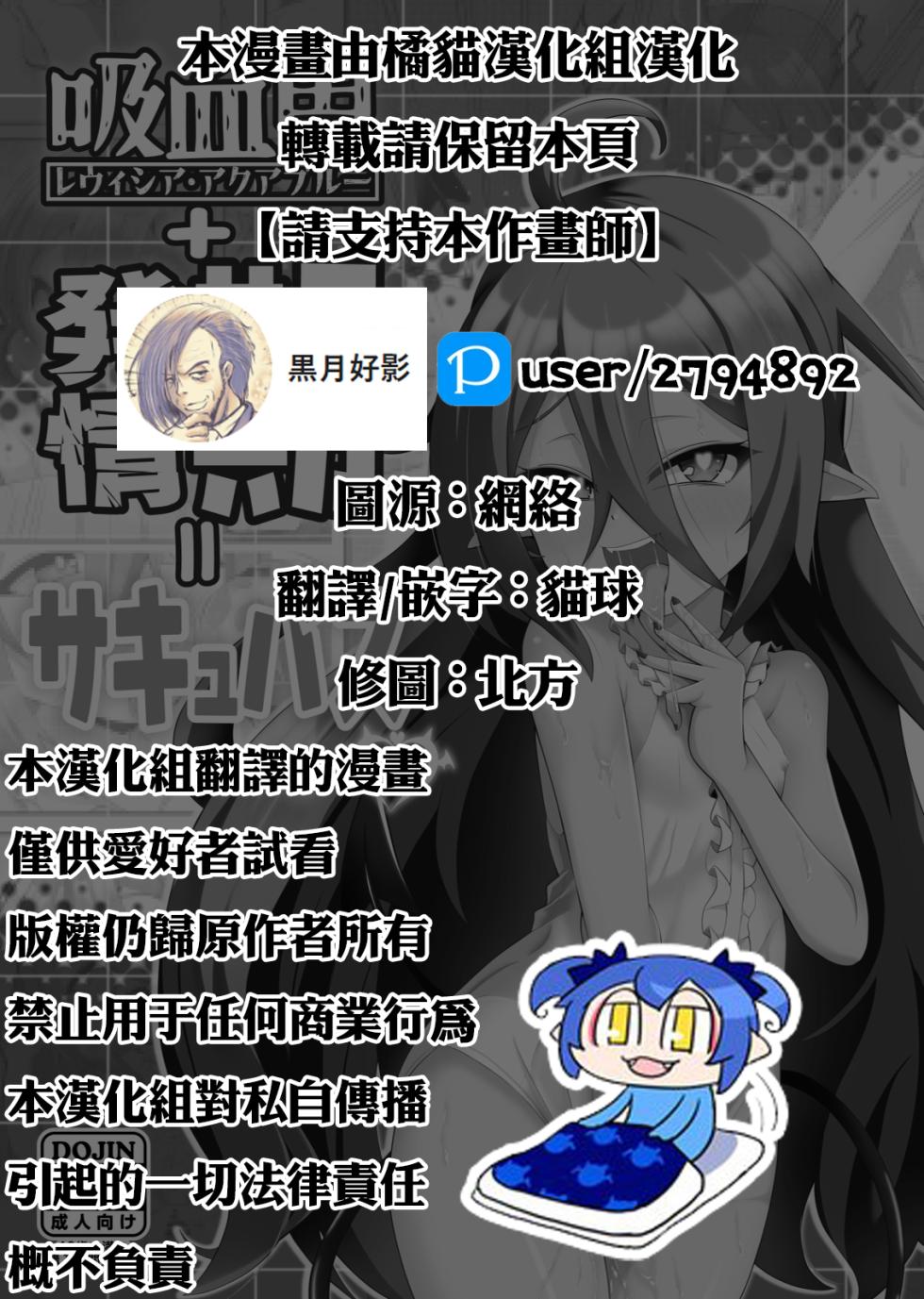 [Baira way (Yoshikage)] Kyuuketsuki + Hatsujouki = Succubus (Bomber Girl) [Chinese] [橘猫汉化组] [Digital] - Page 21