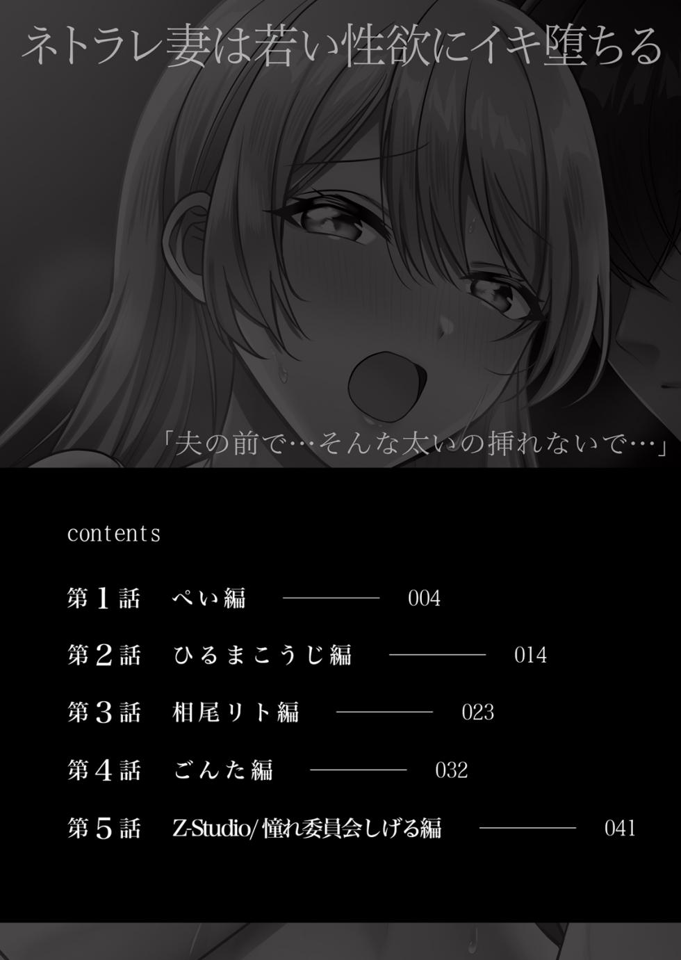 Netorare Tsuma wa Wakai Seiyoku ni Iki Ochiru "Otto no Mae de... Sonna Futoi no Sakarenai de..."  1 - Page 2