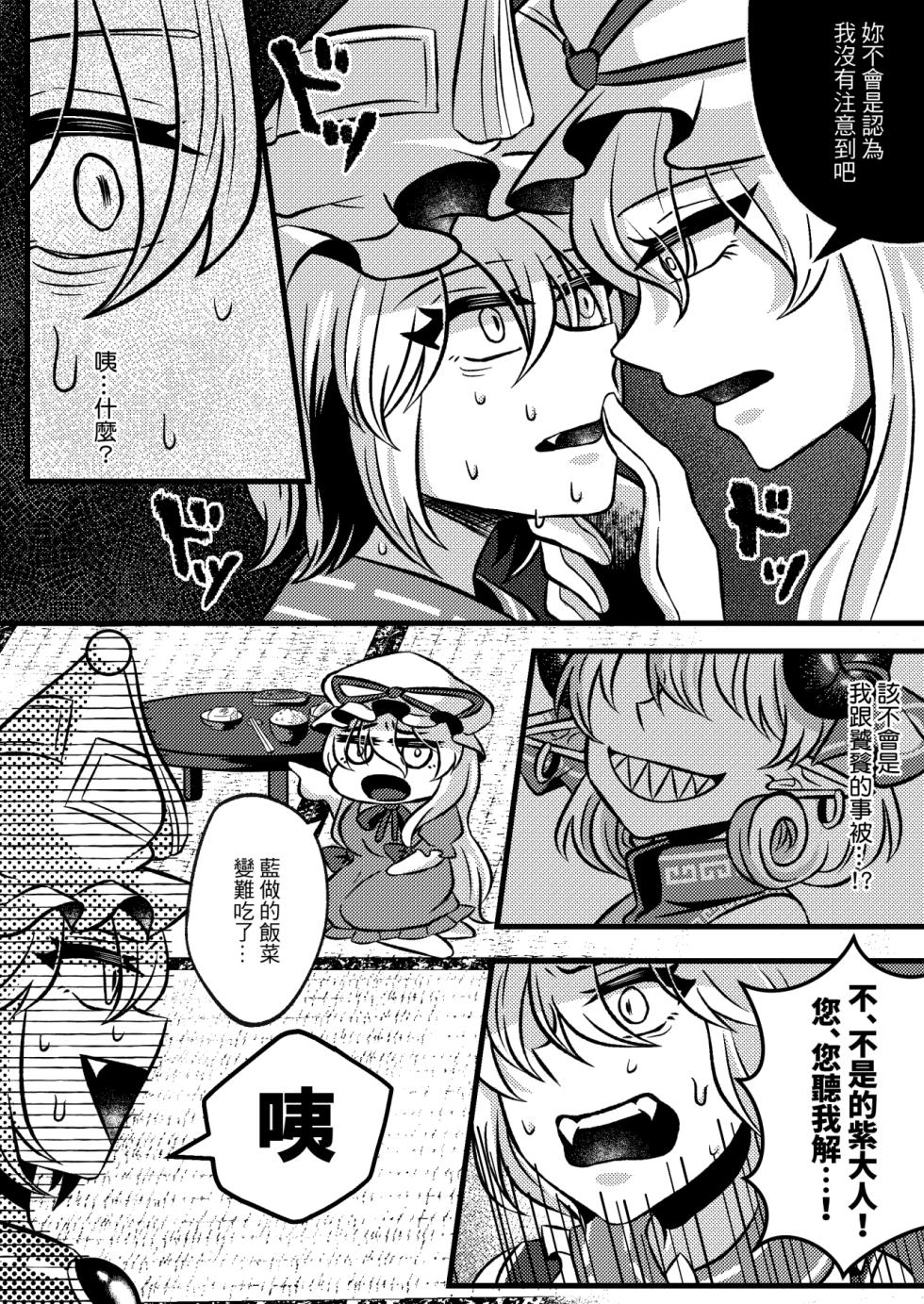 [INCOMPLETE](Taiwan Reitaisai 5) [Infinite Shroud (Tsugumin a.k.a. amanotsugumi)] RELAX! (Touhou Project) - Page 3