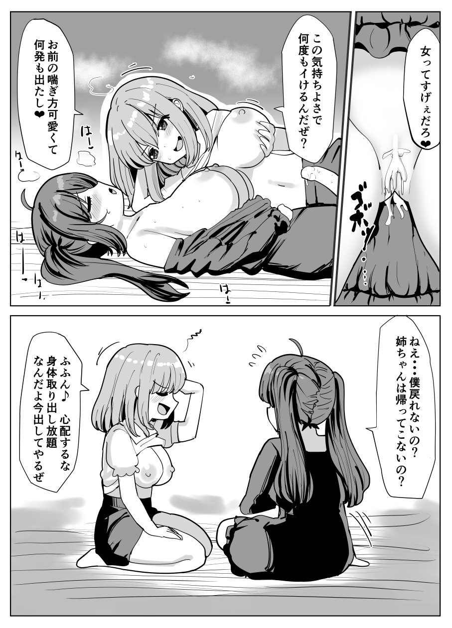 [Yuniba] fantia 2026-06 absorption - Page 23