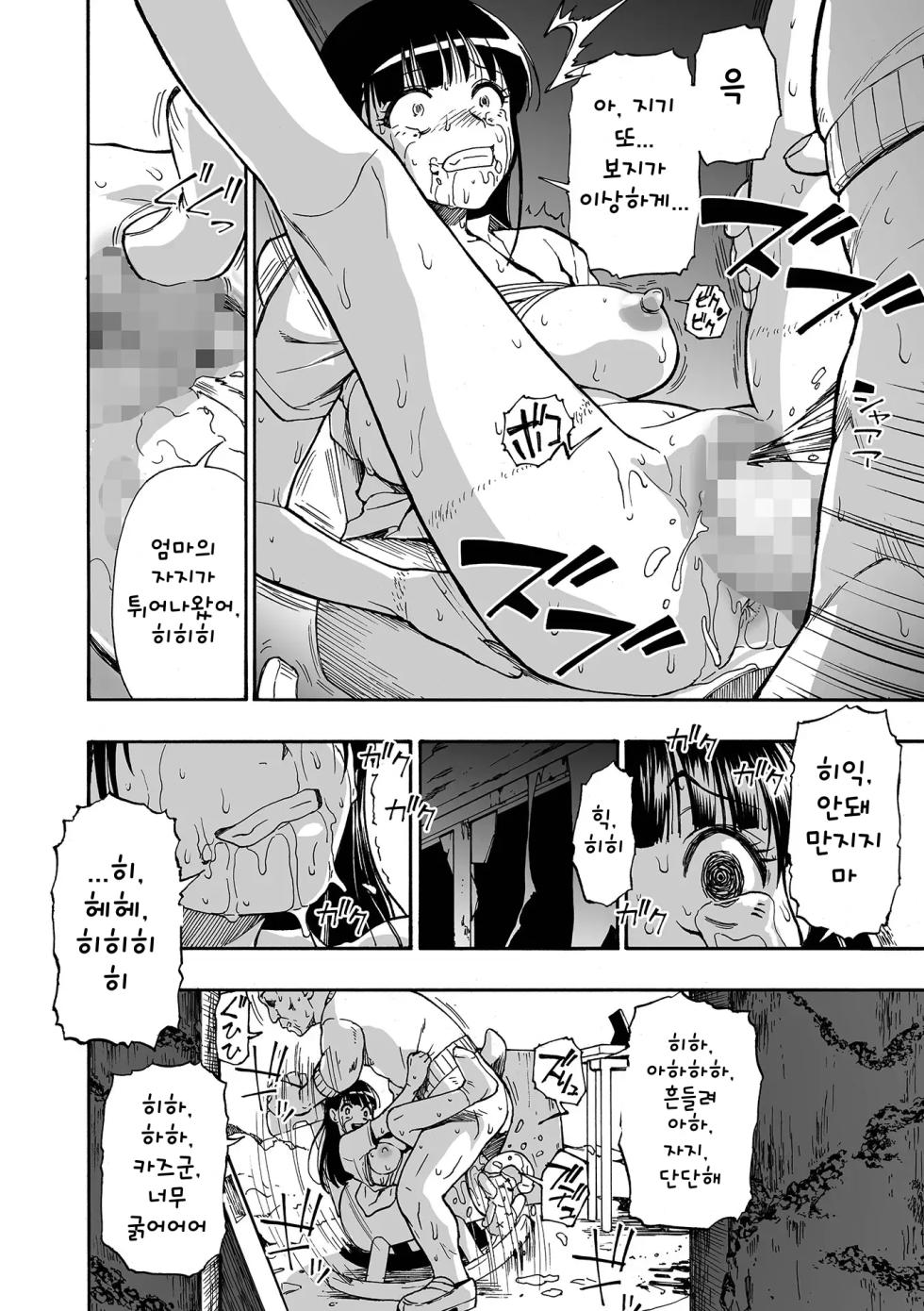 [Oyster] Kazoku Ningyou | 가족인형 [Korean] - Page 26