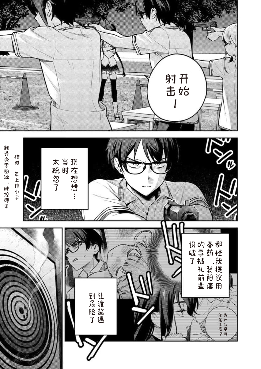 [Qruppo×Mameojitan] Nukitashi Nukige mitai na shima ni sunderu watashi wa dosurya ii desuka R 第15话 | 生活在拔作一样的岛上我该怎么办才好 R 第15话 [Chinese] [糖果个人汉化] - Page 3