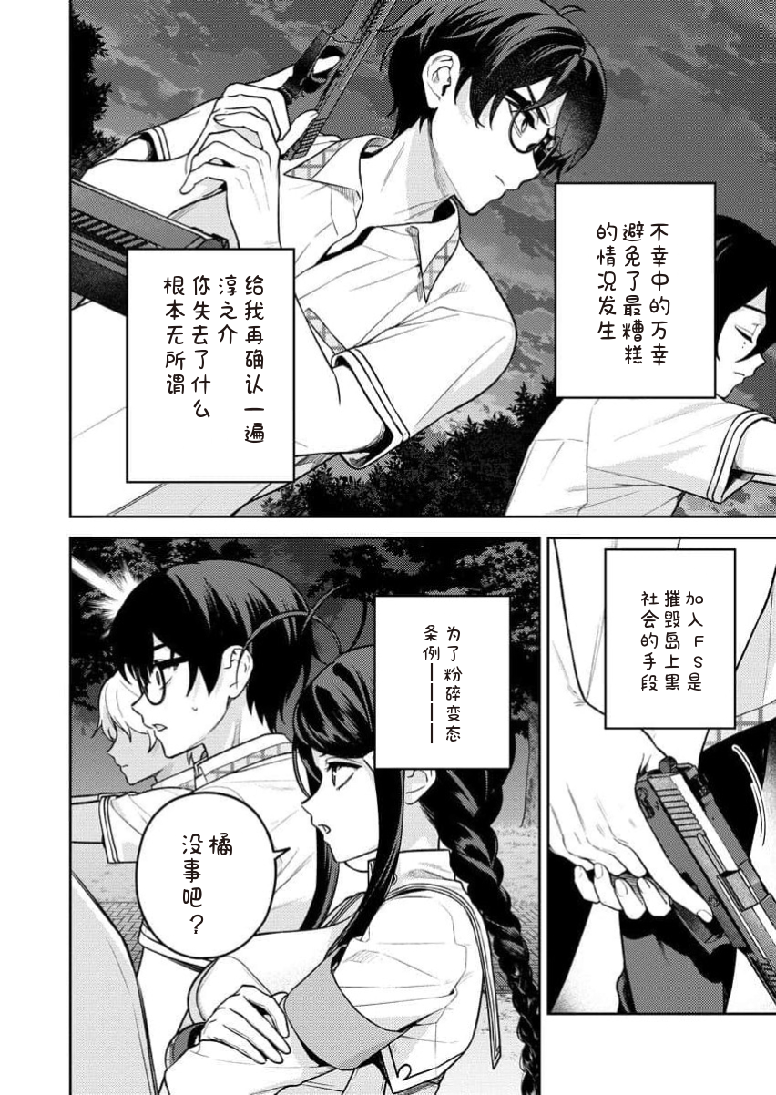 [Qruppo×Mameojitan] Nukitashi Nukige mitai na shima ni sunderu watashi wa dosurya ii desuka R 第15话 | 生活在拔作一样的岛上我该怎么办才好 R 第15话 [Chinese] [糖果个人汉化] - Page 4