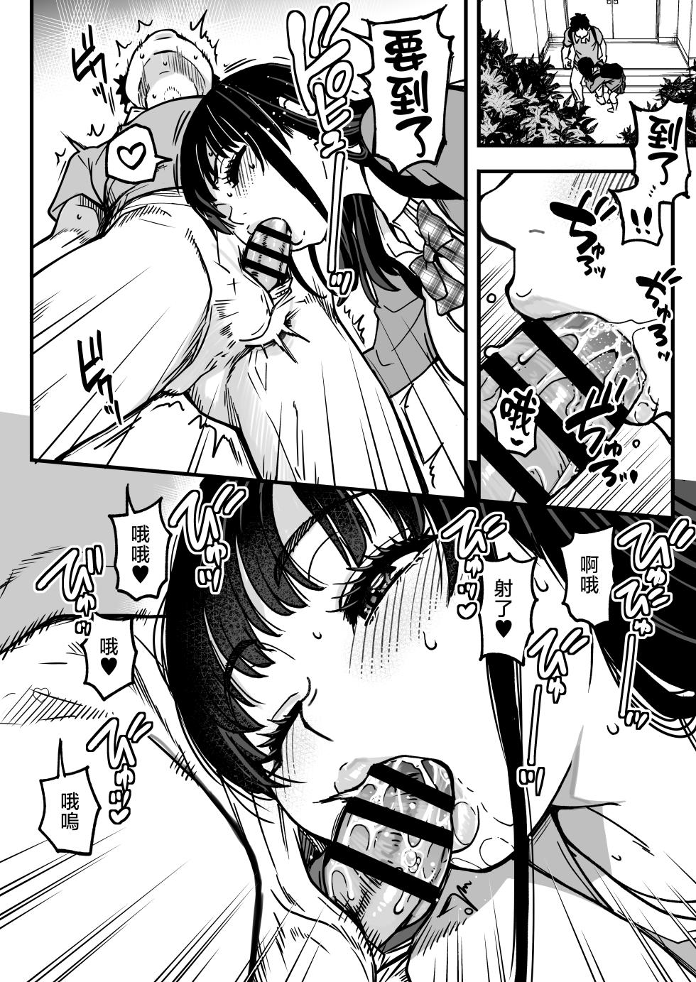 [Okina Keikaku (Shiwasu no Okina)] Honkou no Zen Joshi Seito no Ue no Kuchi to Shita no Kuchi wa Nakayoshi Houdai datte Shitteru no wa Ore dake?! Sono 2 [Chinese] - Page 10