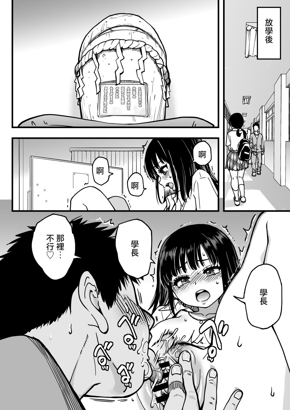[Okina Keikaku (Shiwasu no Okina)] Honkou no Zen Joshi Seito no Ue no Kuchi to Shita no Kuchi wa Nakayoshi Houdai datte Shitteru no wa Ore dake?! Sono 2 [Chinese] - Page 12