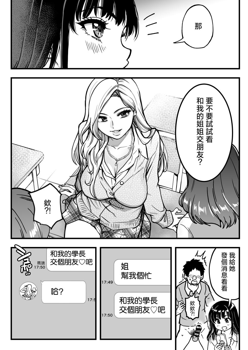 [Okina Keikaku (Shiwasu no Okina)] Honkou no Zen Joshi Seito no Ue no Kuchi to Shita no Kuchi wa Nakayoshi Houdai datte Shitteru no wa Ore dake?! Sono 2 [Chinese] - Page 18