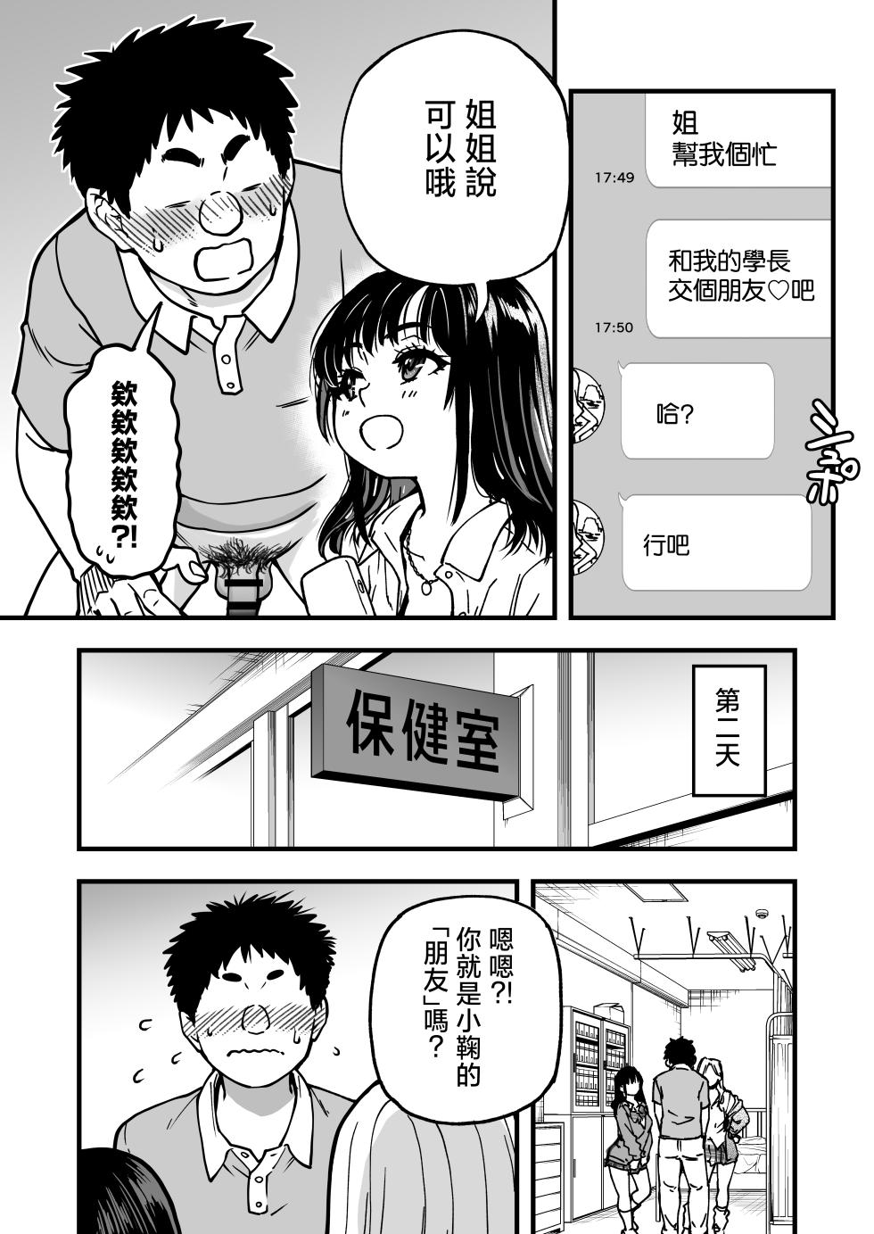 [Okina Keikaku (Shiwasu no Okina)] Honkou no Zen Joshi Seito no Ue no Kuchi to Shita no Kuchi wa Nakayoshi Houdai datte Shitteru no wa Ore dake?! Sono 2 [Chinese] - Page 19