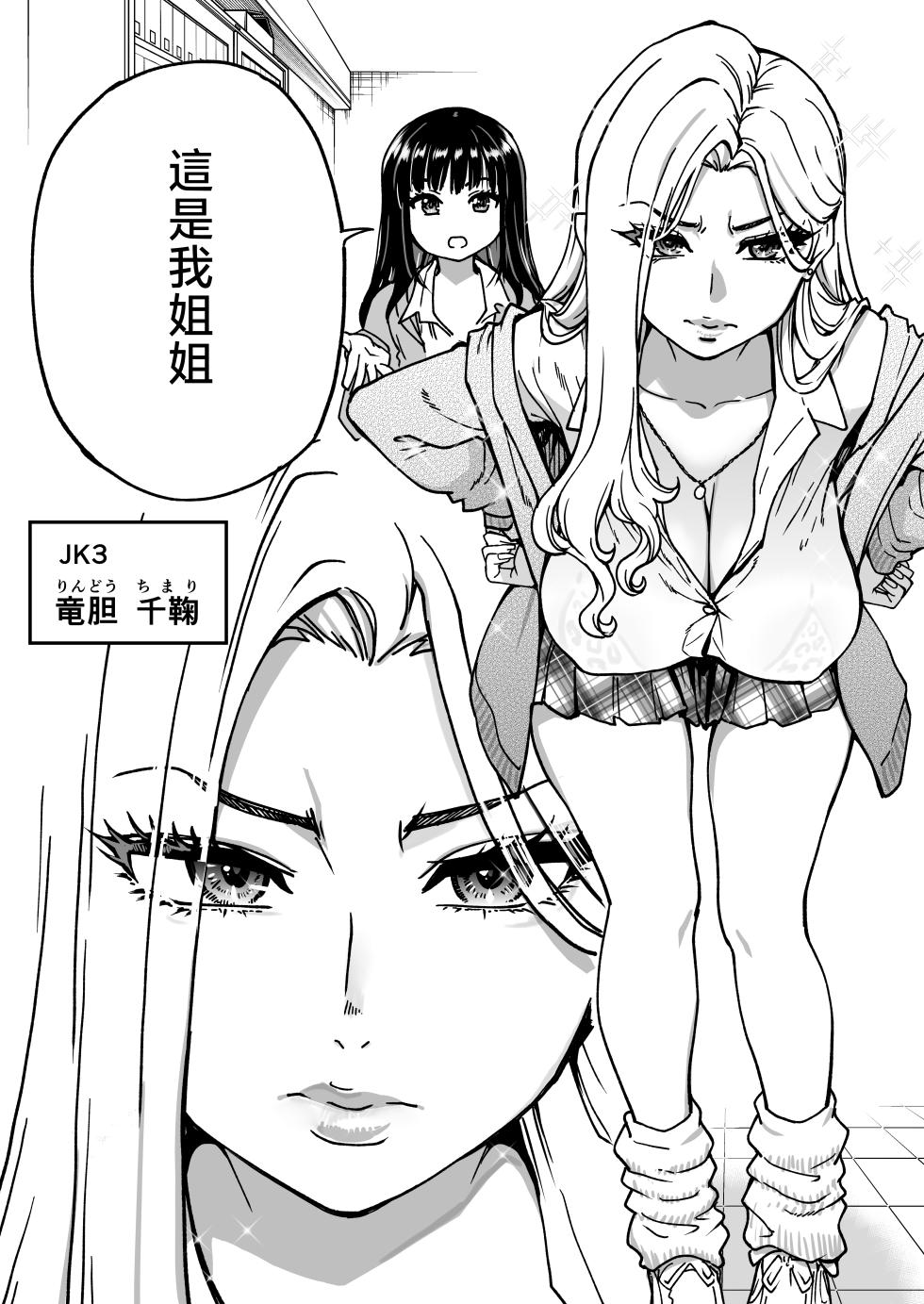 [Okina Keikaku (Shiwasu no Okina)] Honkou no Zen Joshi Seito no Ue no Kuchi to Shita no Kuchi wa Nakayoshi Houdai datte Shitteru no wa Ore dake?! Sono 2 [Chinese] - Page 20