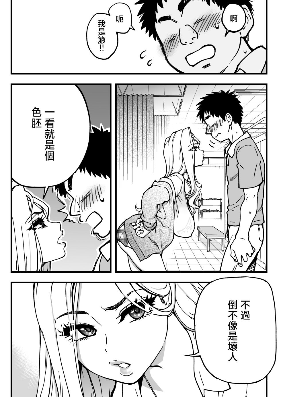 [Okina Keikaku (Shiwasu no Okina)] Honkou no Zen Joshi Seito no Ue no Kuchi to Shita no Kuchi wa Nakayoshi Houdai datte Shitteru no wa Ore dake?! Sono 2 [Chinese] - Page 21