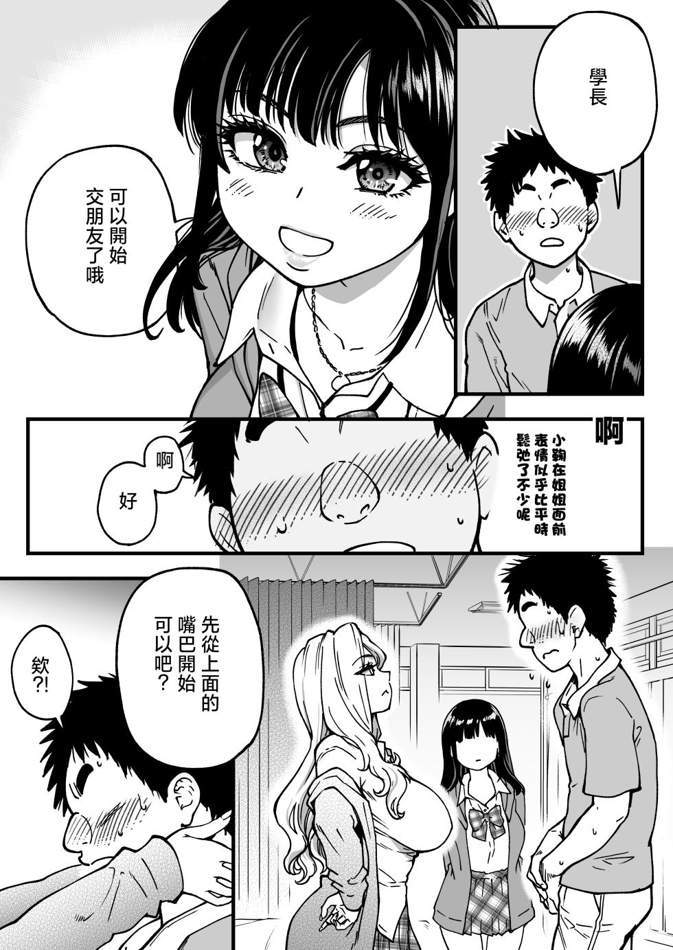 [Okina Keikaku (Shiwasu no Okina)] Honkou no Zen Joshi Seito no Ue no Kuchi to Shita no Kuchi wa Nakayoshi Houdai datte Shitteru no wa Ore dake?! Sono 2 [Chinese] - Page 23