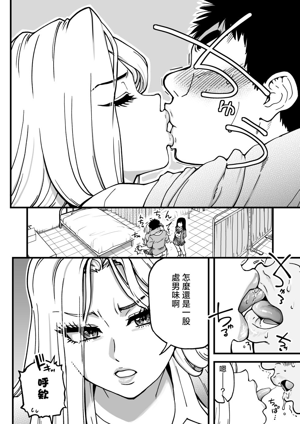 [Okina Keikaku (Shiwasu no Okina)] Honkou no Zen Joshi Seito no Ue no Kuchi to Shita no Kuchi wa Nakayoshi Houdai datte Shitteru no wa Ore dake?! Sono 2 [Chinese] - Page 24